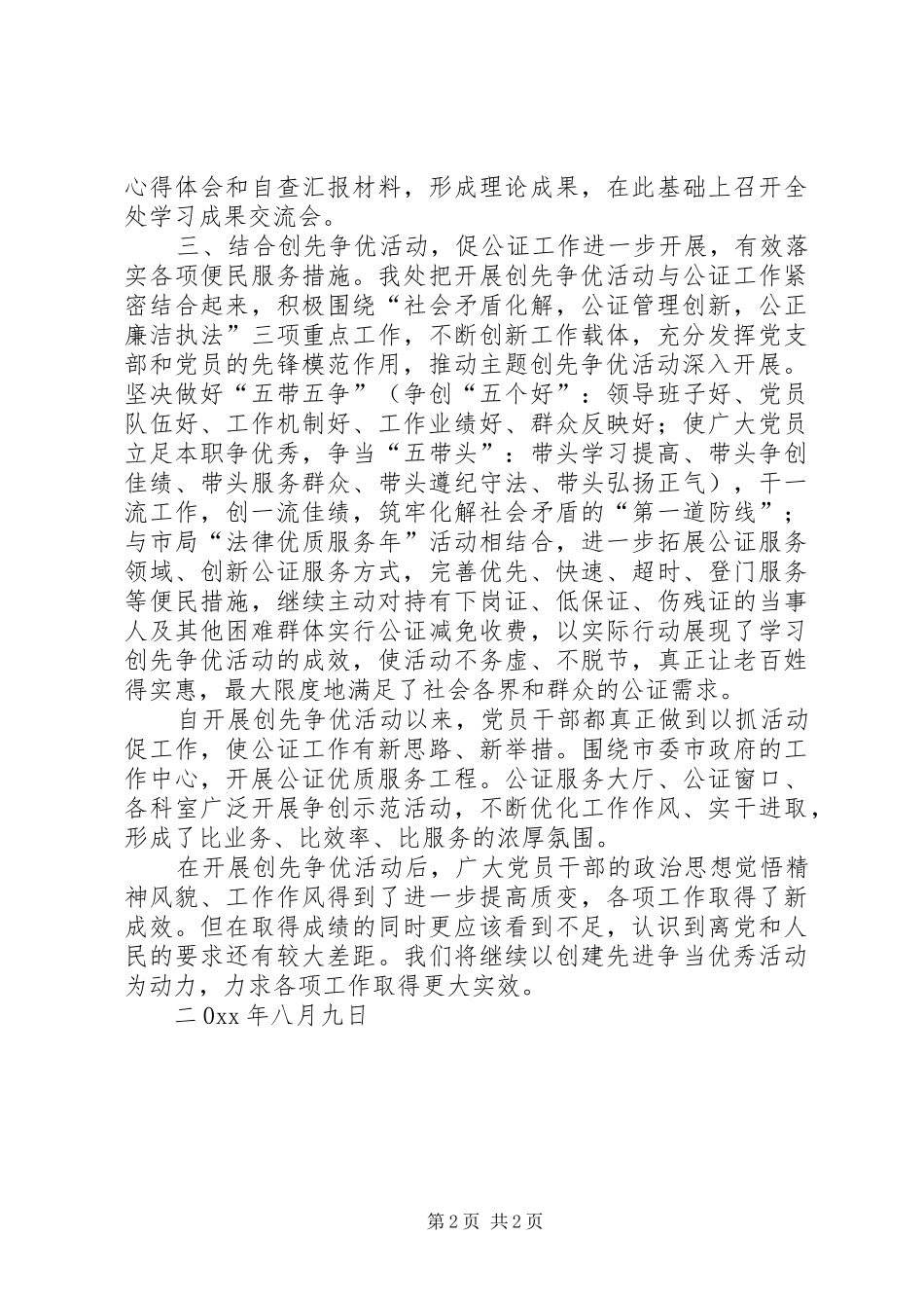 公证处创先争优总结汇报_第2页