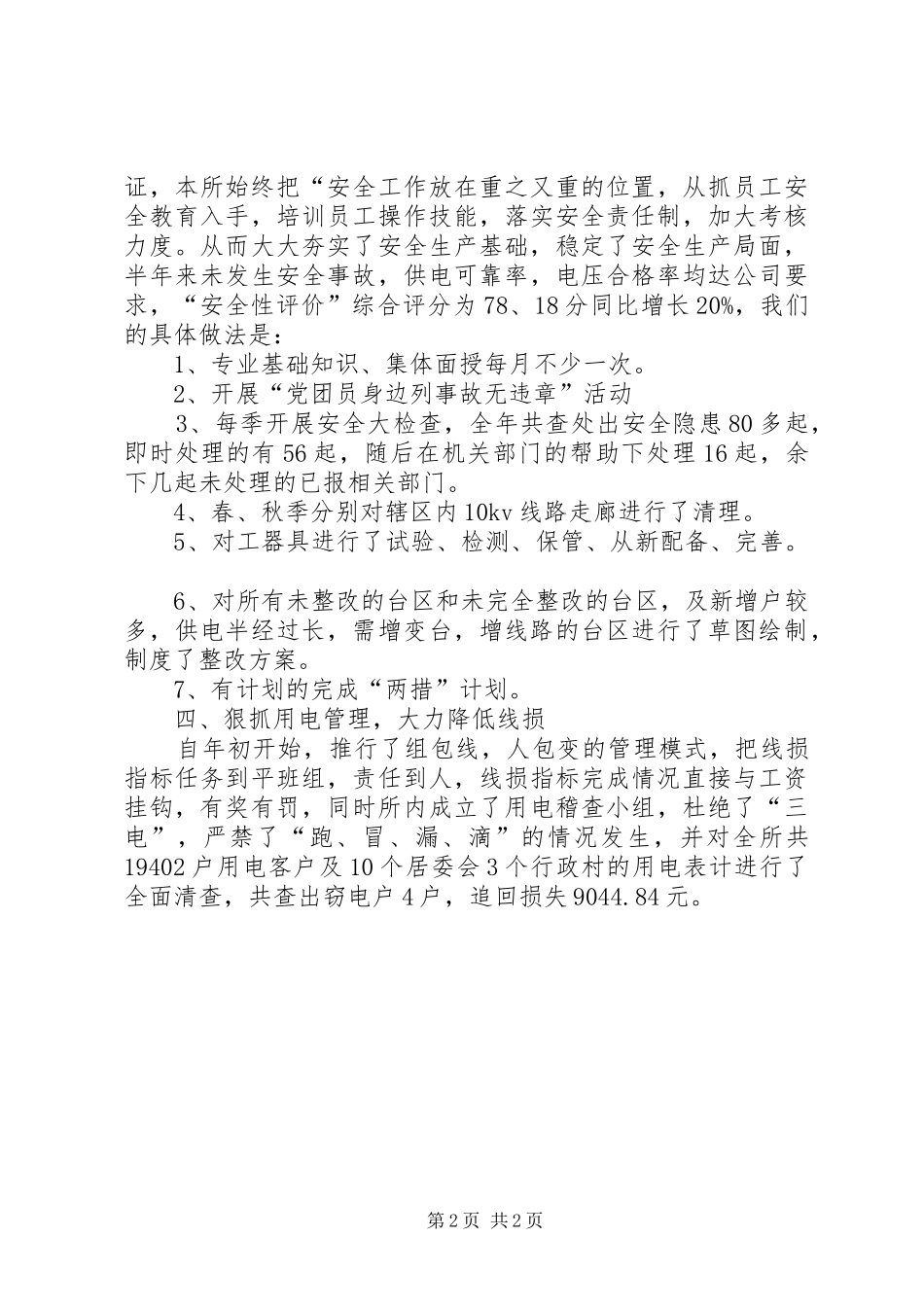 供电所年度工作总结范文_第2页
