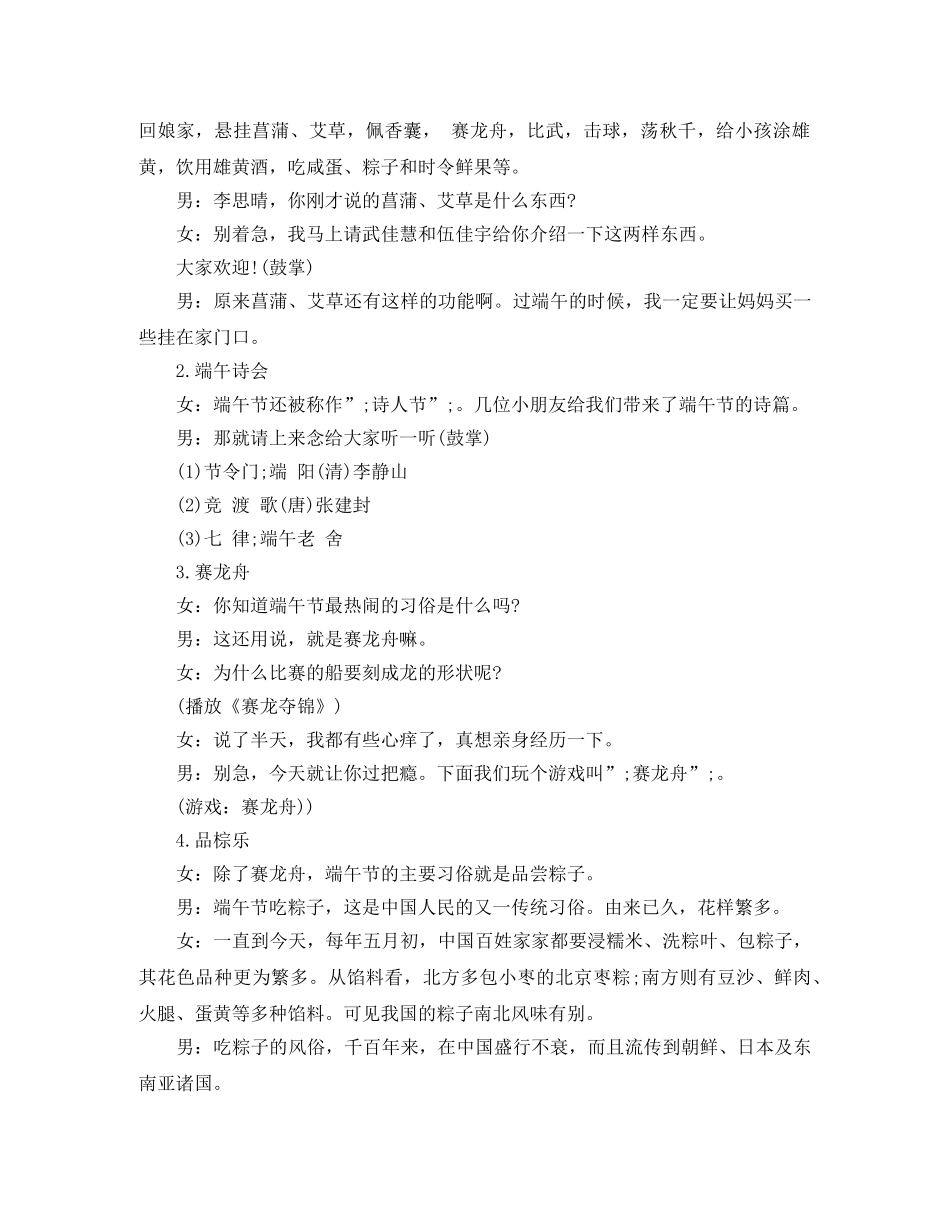 端午节活动主持词大全 _第2页