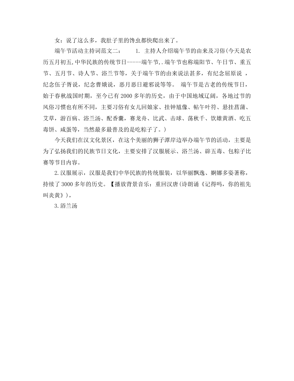 端午节活动主持词大全 _第3页
