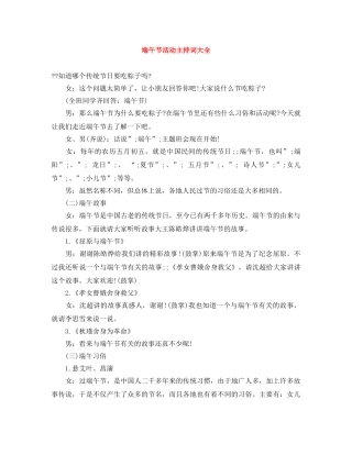 端午节活动主持词大全 