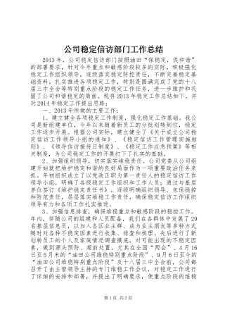 公司稳定信访部门工作总结