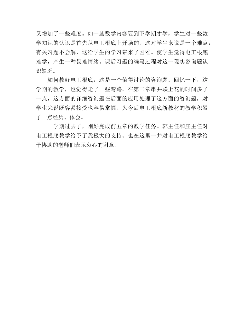 电工专业教学个人工作参考总结（通用） _第2页