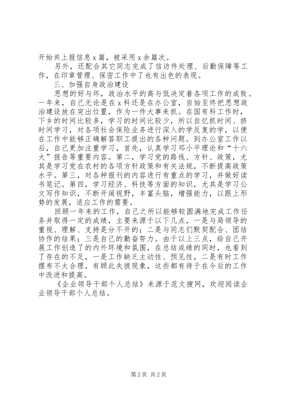企业领导干部个人总结_第2页