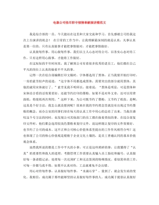 电器公司恪尽职守倾情奉献演讲稿范文 