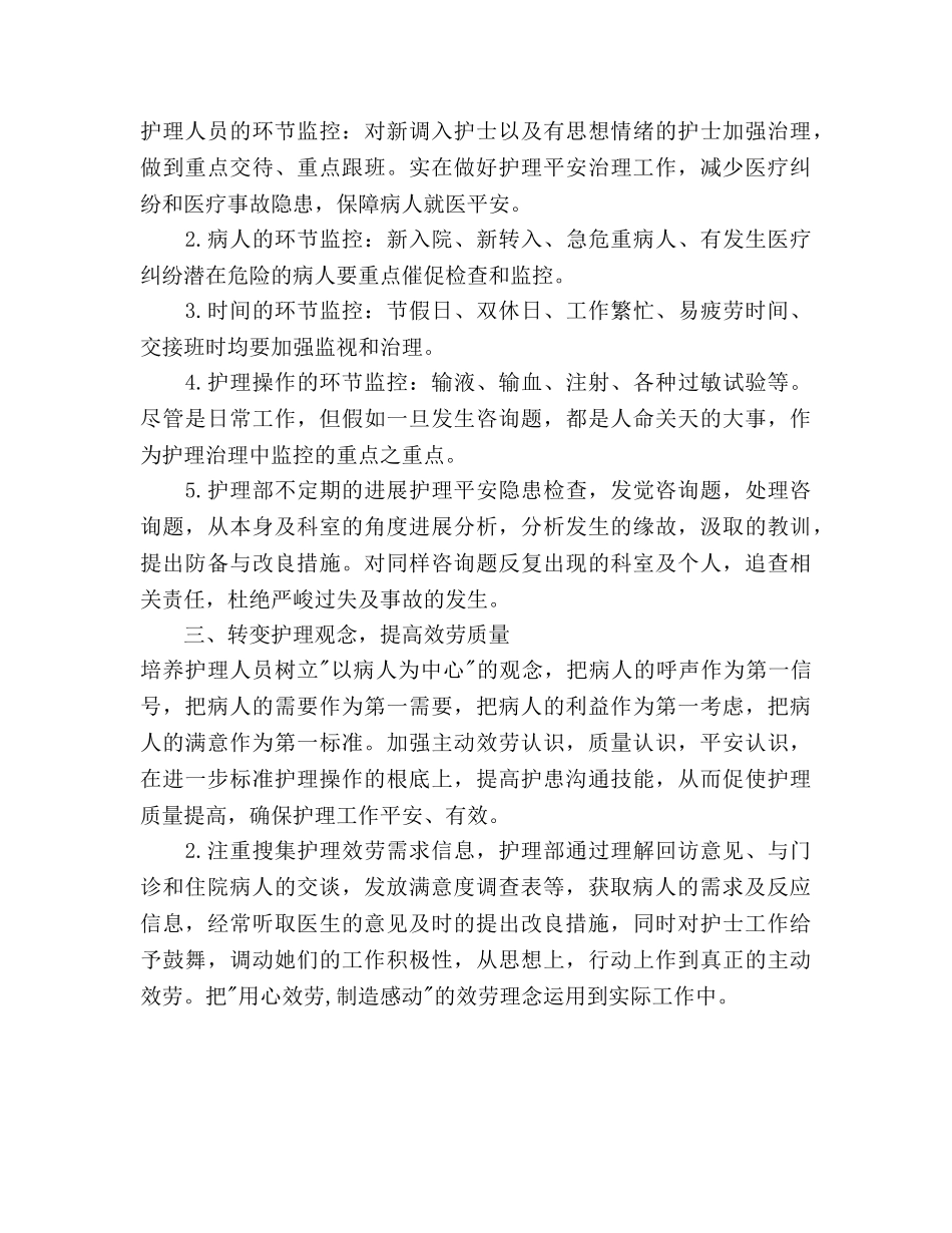 门诊护士工作参考计划 _第3页