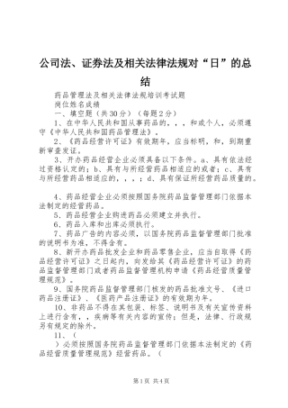 公司法、证券法及相关法律法规对“日”的总结