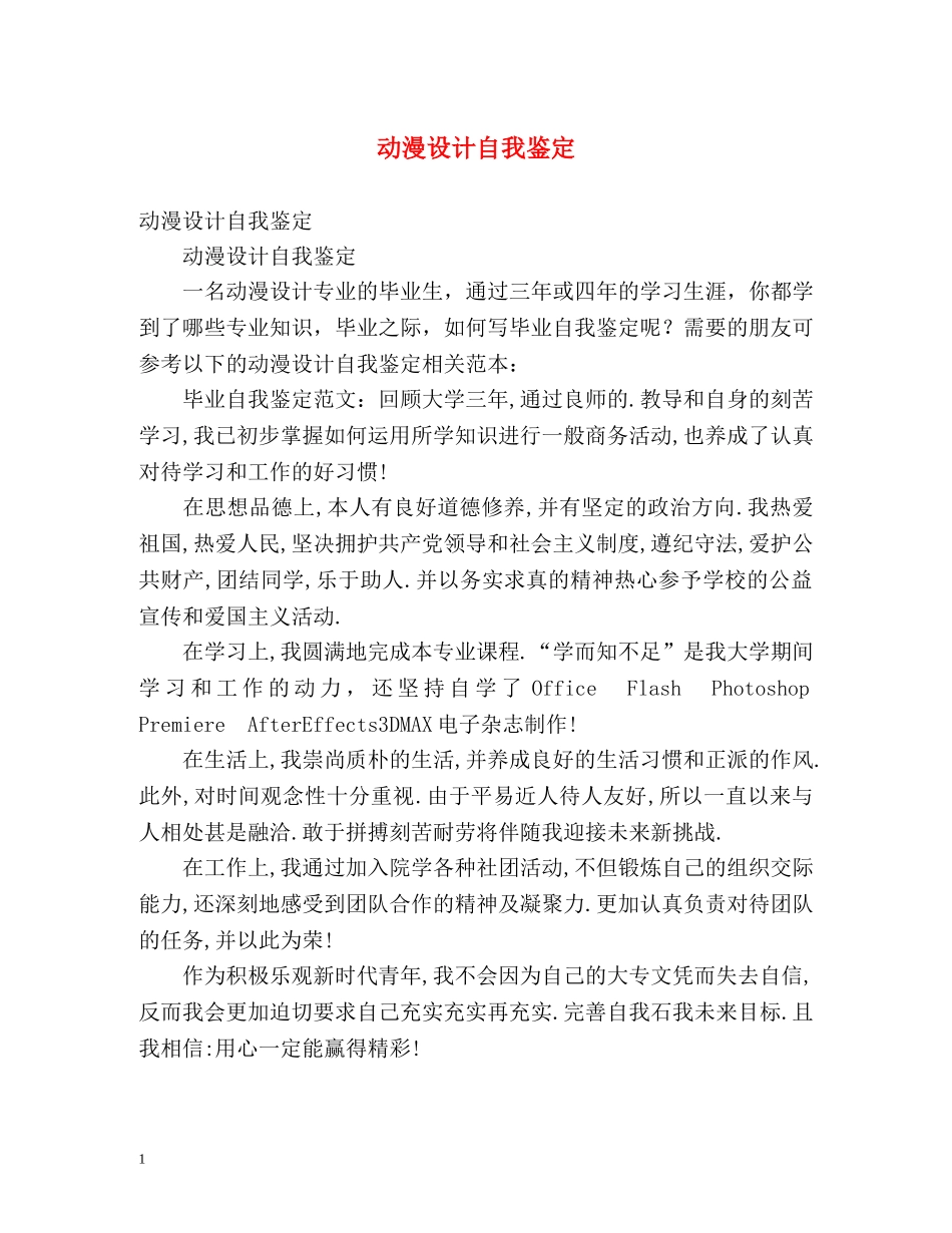 动漫设计自我鉴定 _第1页