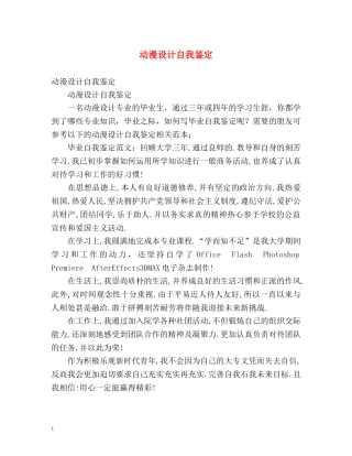 动漫设计自我鉴定 