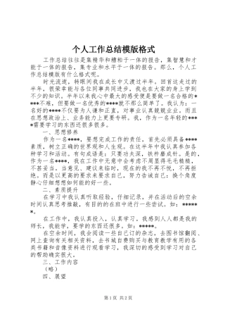 个人工作总结模版格式
