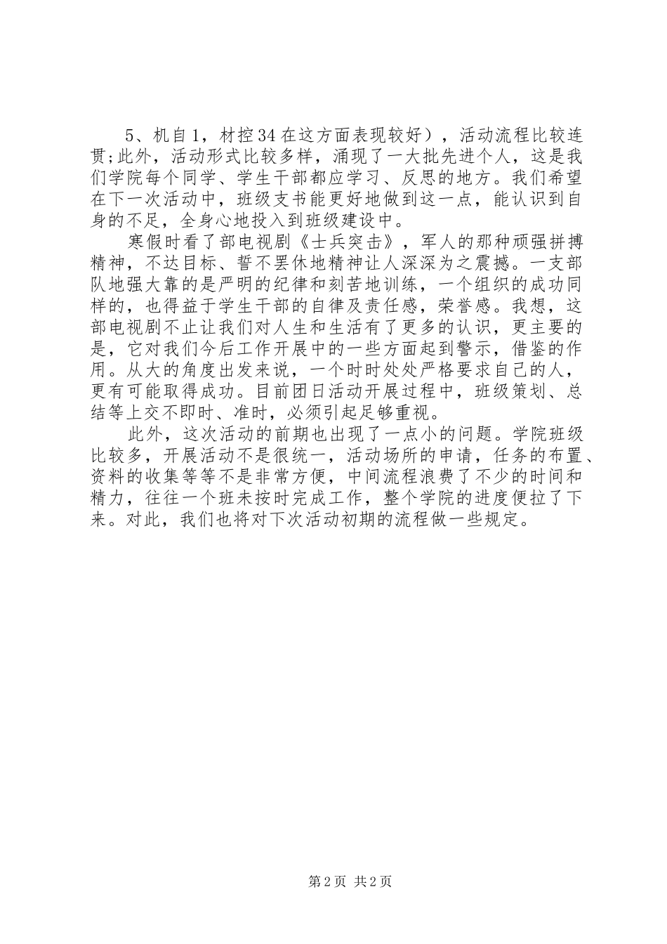 主题团日活动总结书_第2页