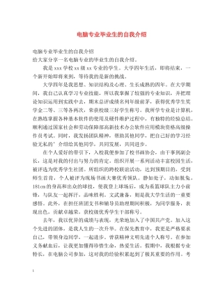 电脑专业毕业生的自我介绍 