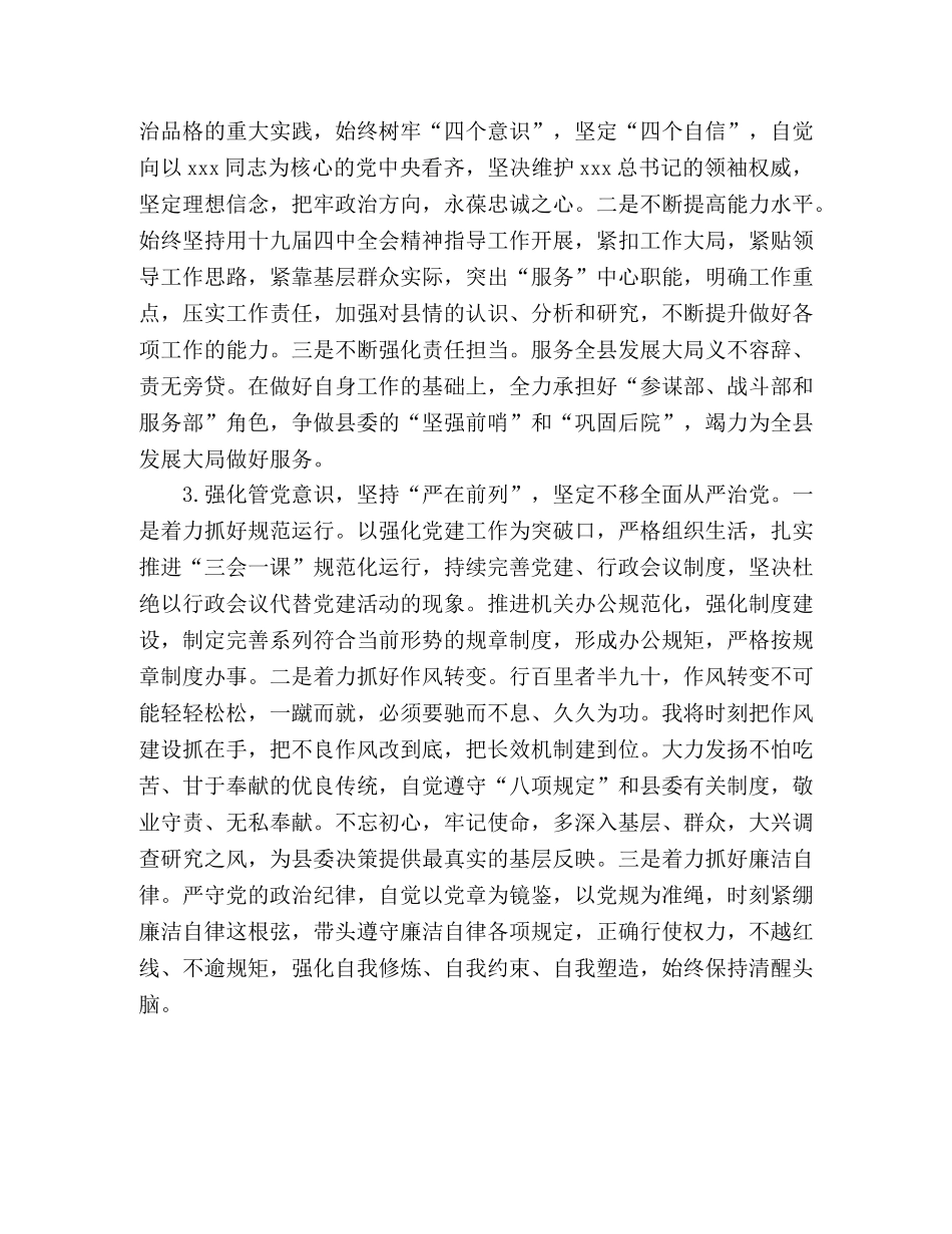 十九届四中全会精神学习心得体会 _第3页