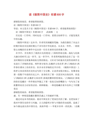 读《极简中国史》有感800字 