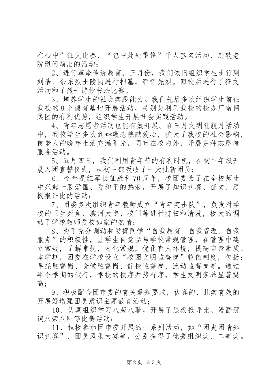 中学团委XX年上半年工作总结_第2页