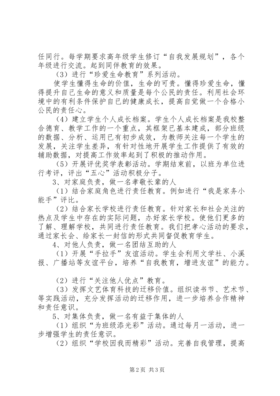 光明小学责任教育工作总结_第2页
