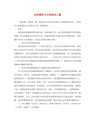 命好题学习心得体会2篇 
