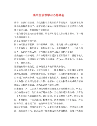 高中生读书学习心得体会 