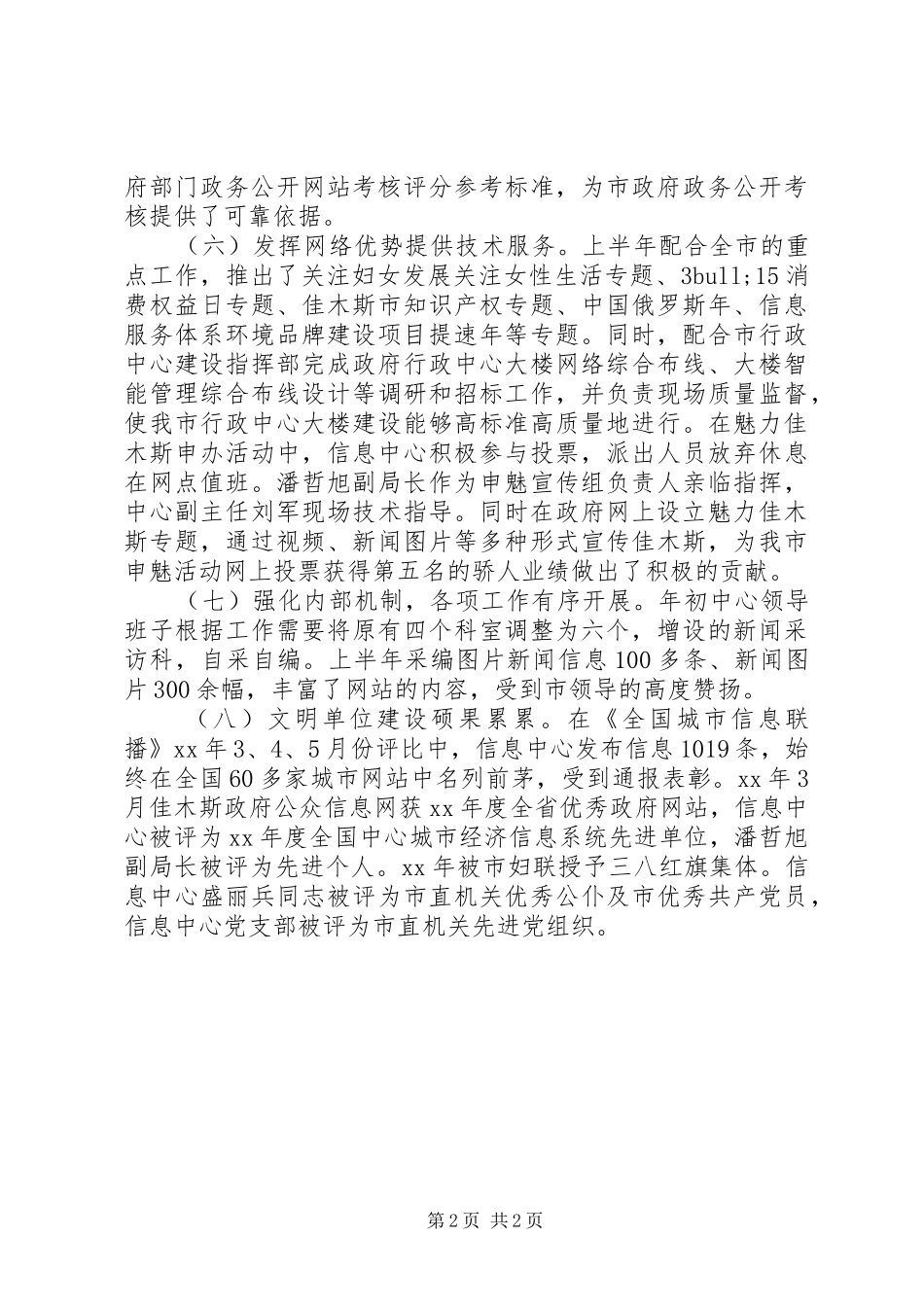 上半年信息中心工作总结_第2页