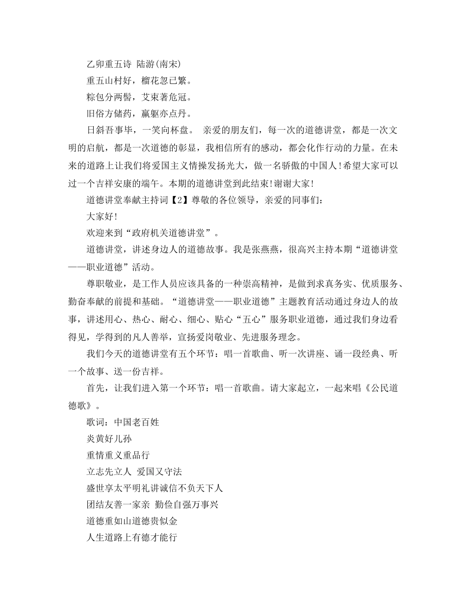 道德讲堂奉献主持词 _第2页