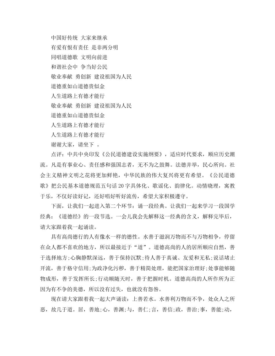 道德讲堂奉献主持词 _第3页