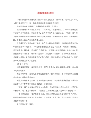 道德讲堂奉献主持词 