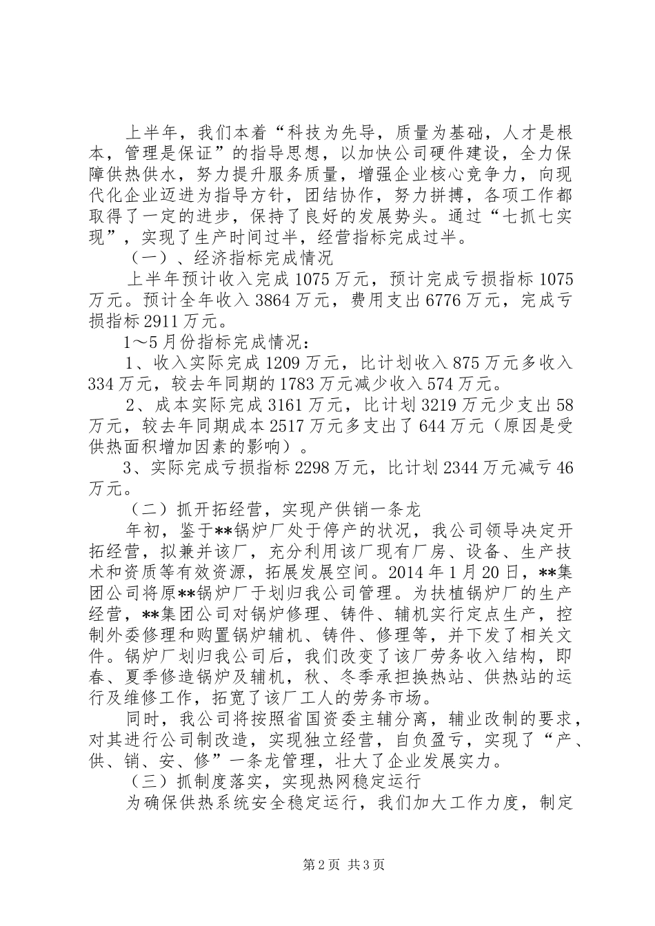 供暖公司个人年终总结_第2页