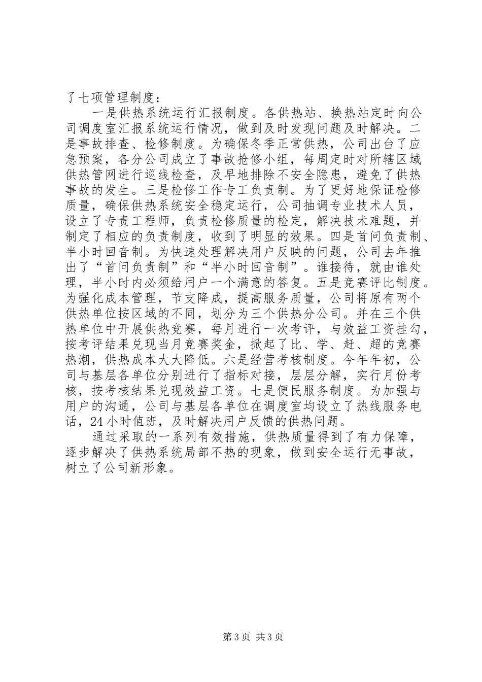 供暖公司个人年终总结_第3页