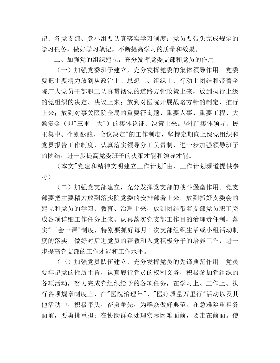 党建和精神文明建设工作参考计划范文 _第2页