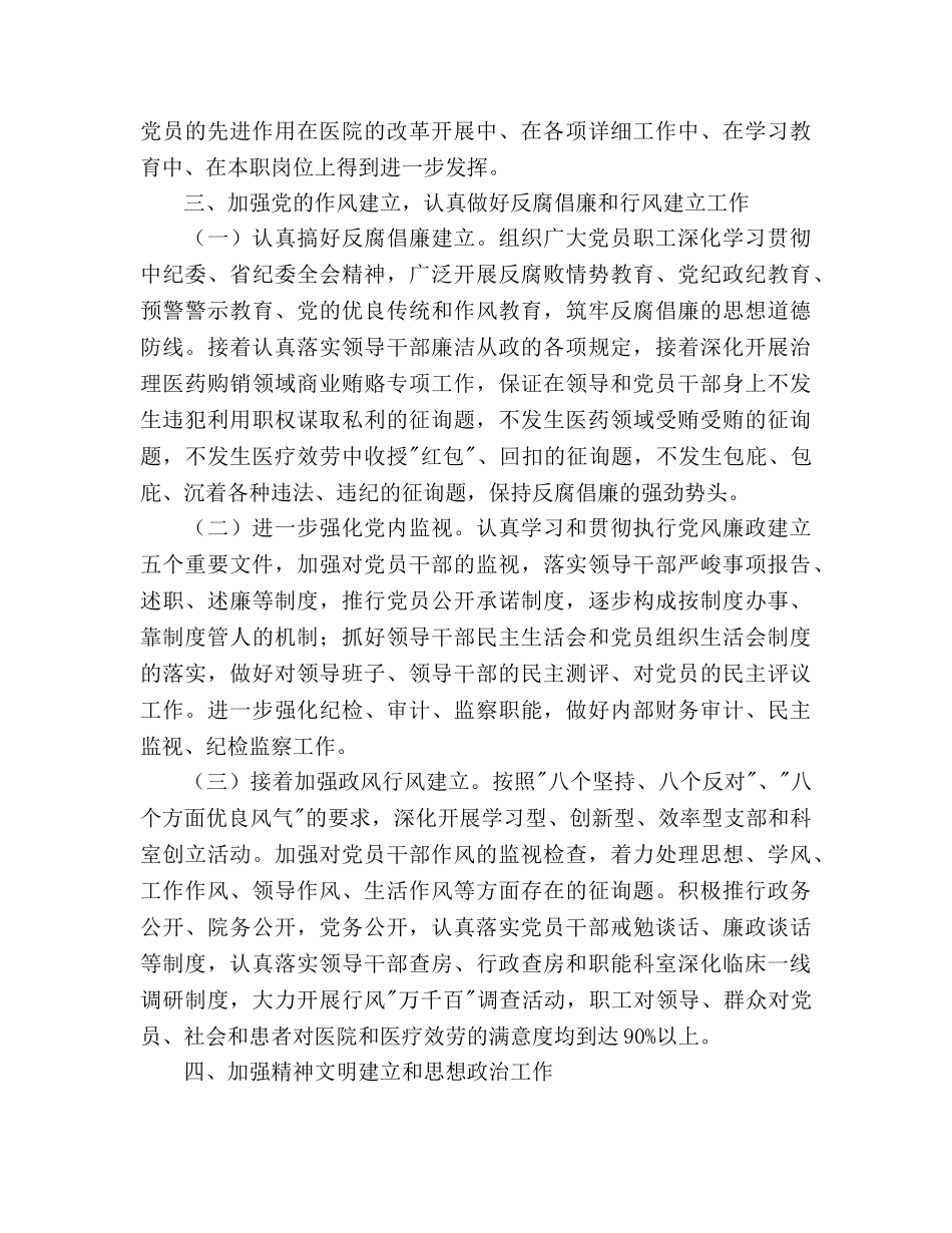 党建和精神文明建设工作参考计划范文 _第3页