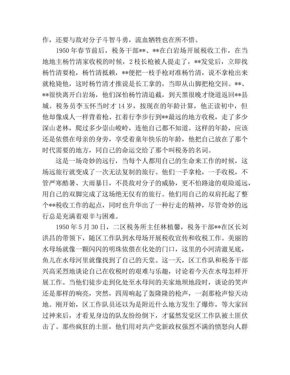 地税局庆祝建国60周年征文站在历史的枝头仰望 _第2页