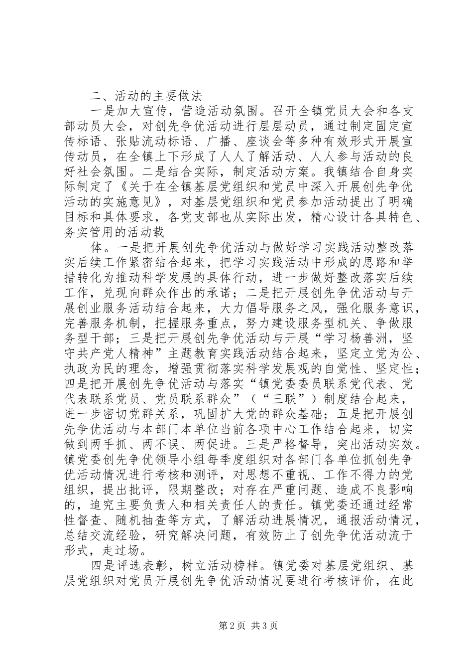 上半年创先争优个人工作总结_第2页