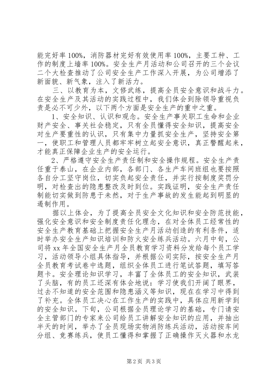 公司“安全月”安全生产工作总结_第2页