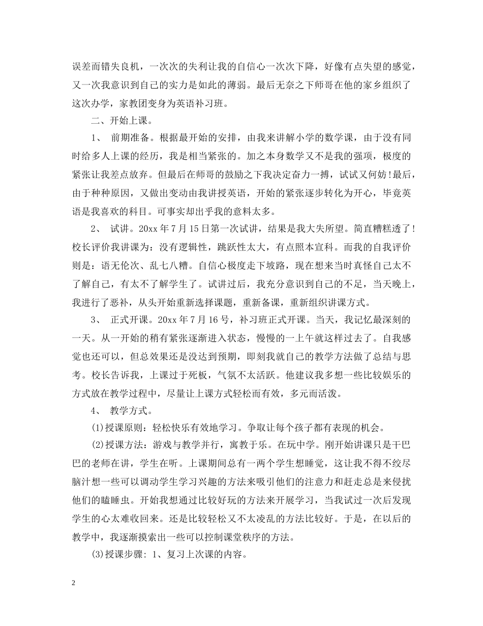 师范生暑期社会实践心得体会3篇 _第2页