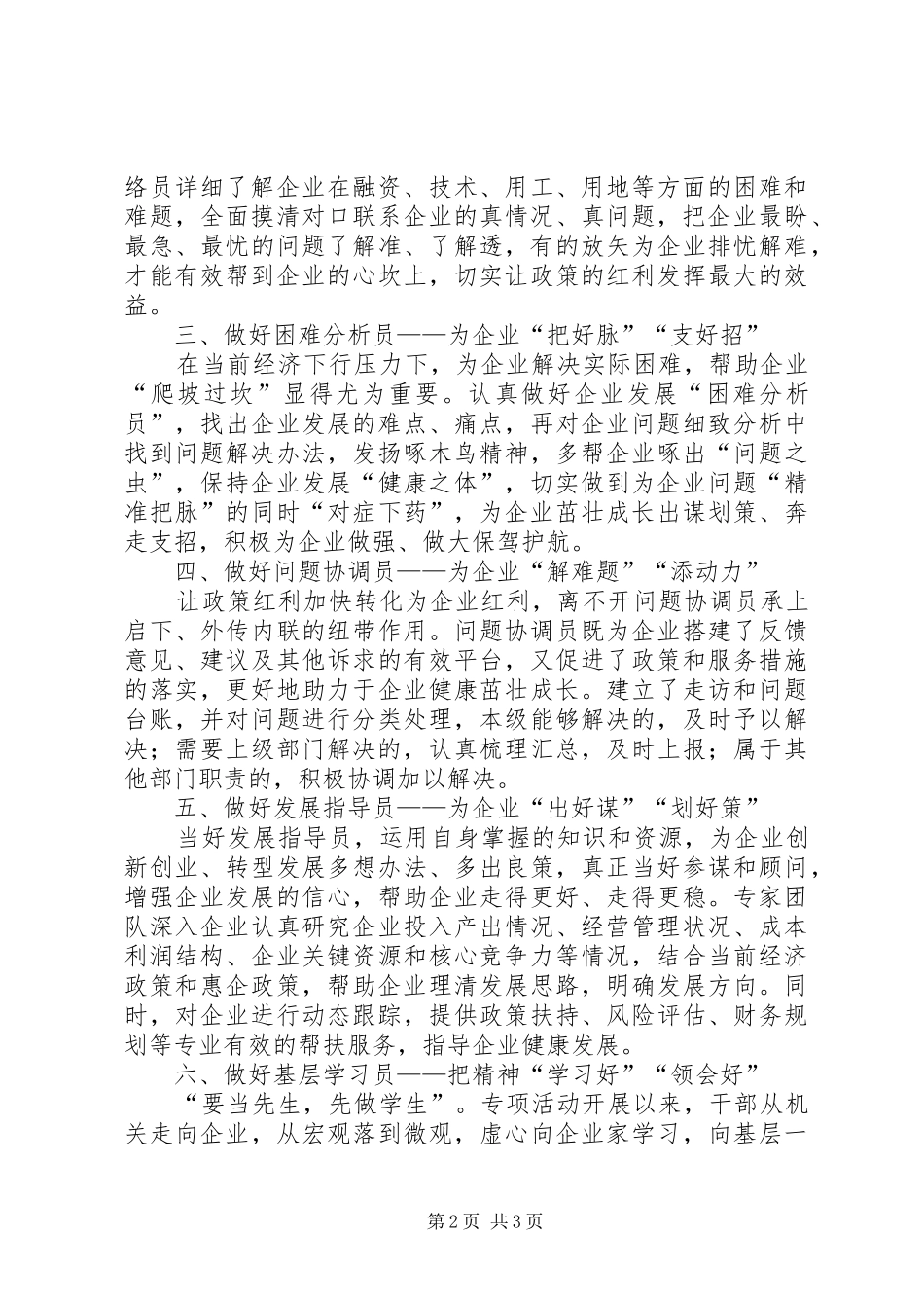 入企帮扶创新做法总结_第2页
