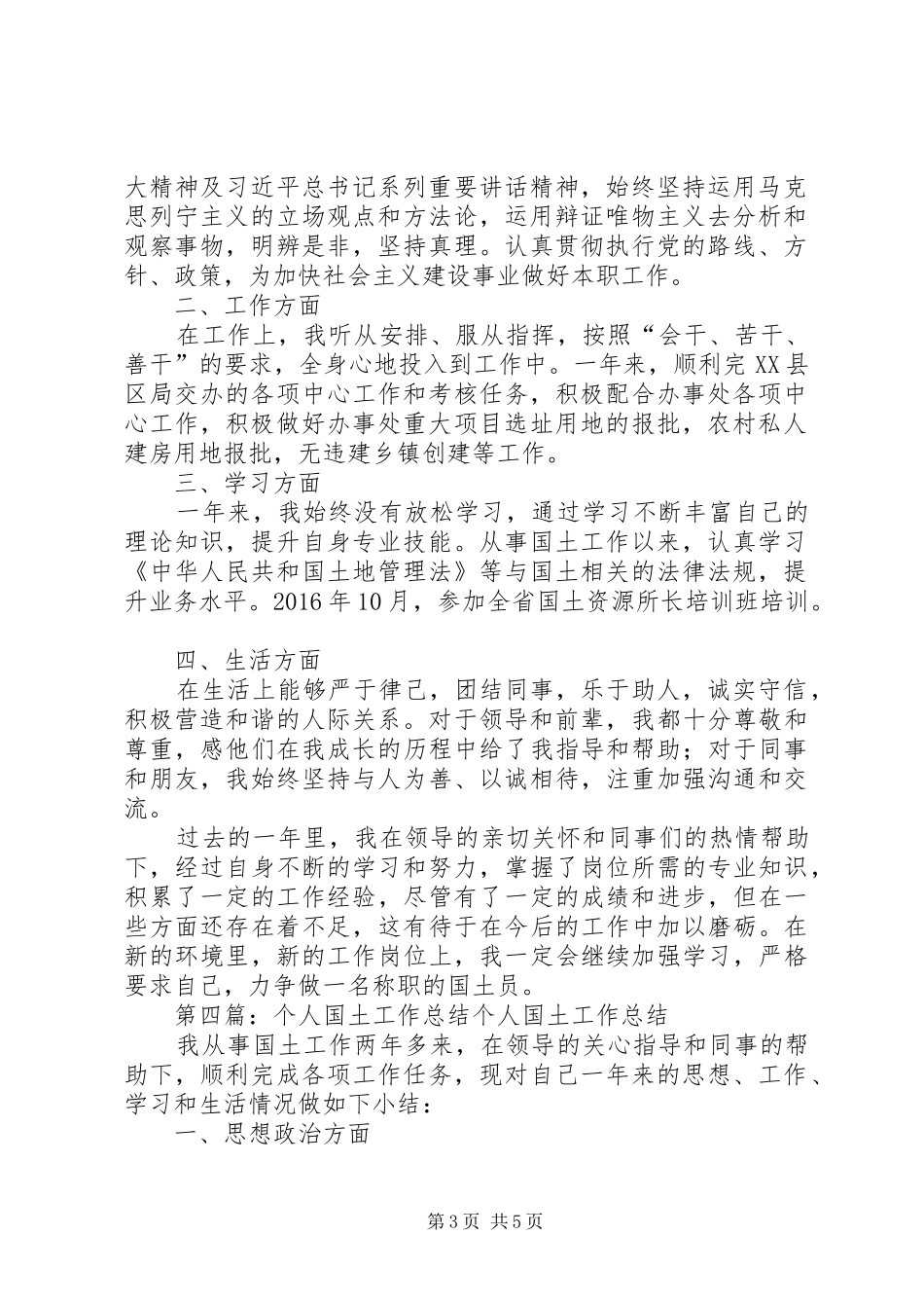 个人国土工作总结_第3页