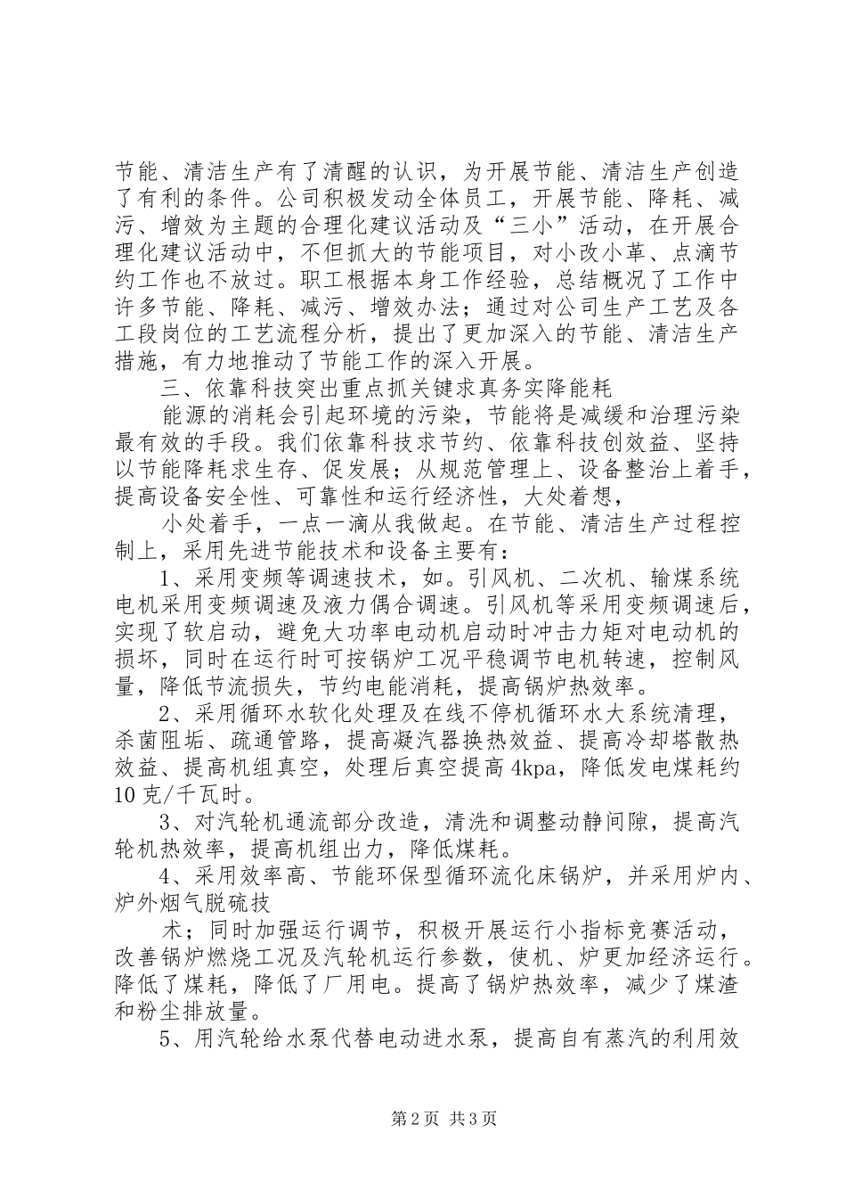 公司节能降耗工作总结_第2页