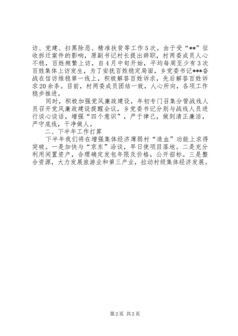乡党委上半年工作总结_第2页