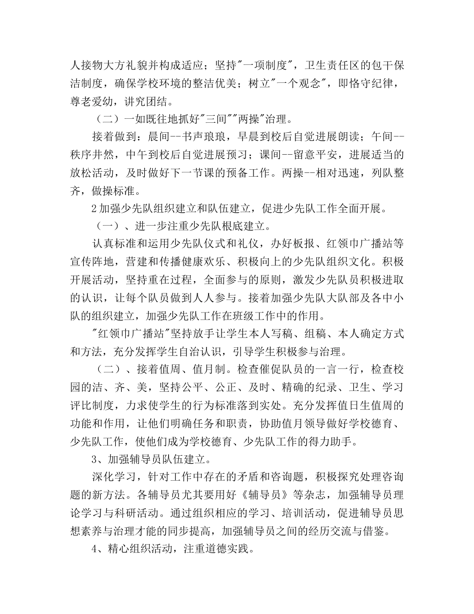 秋季德育、少先队工作参考计划范文 _第2页