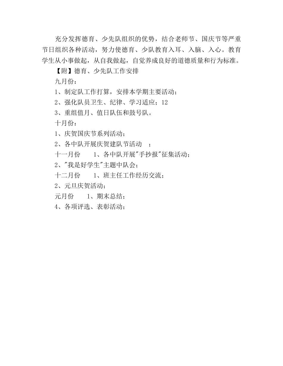 秋季德育、少先队工作参考计划范文 _第3页