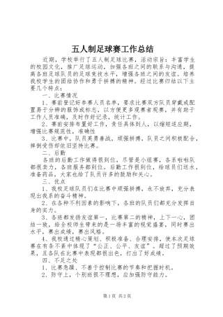 五人制足球赛工作总结