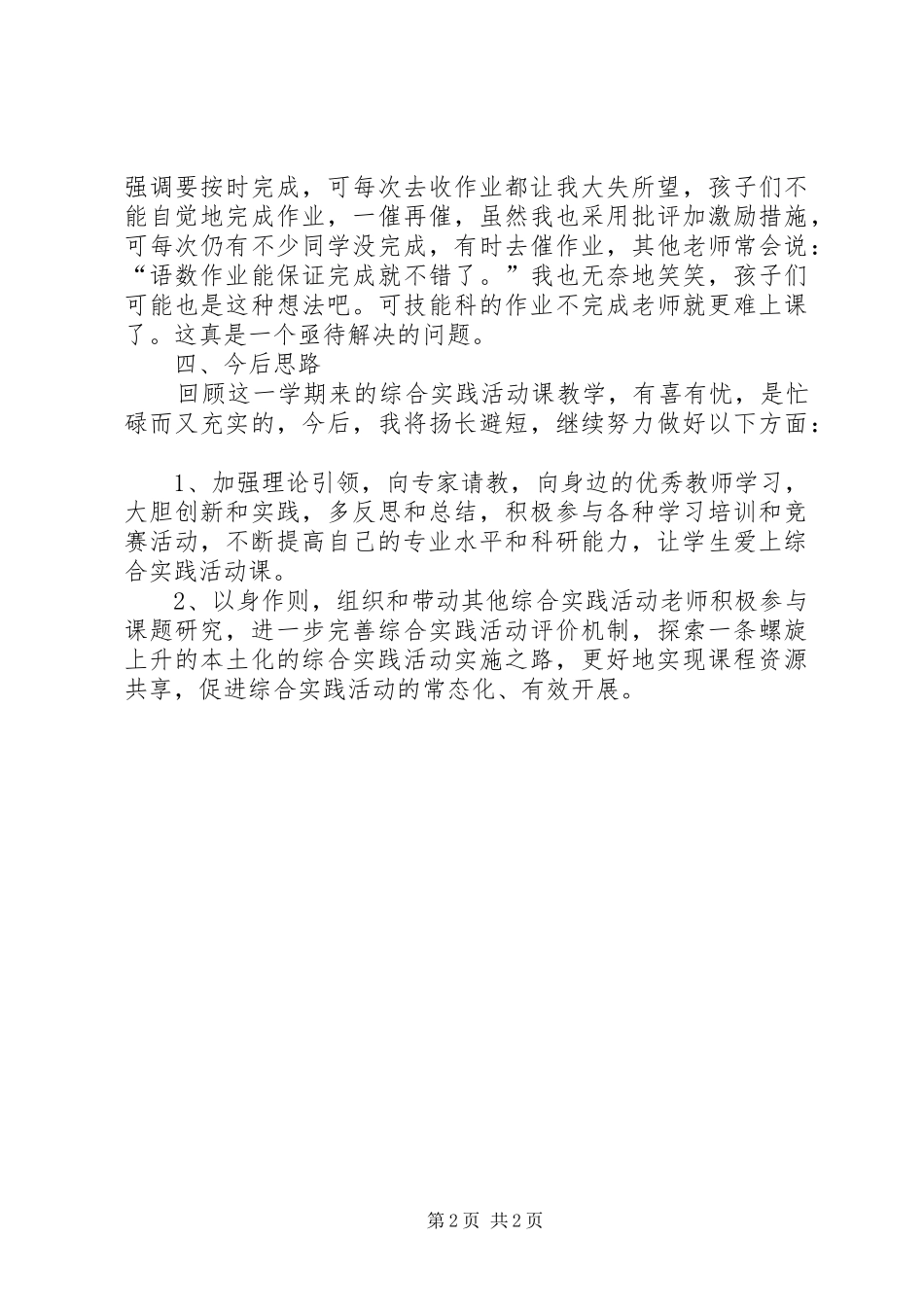 中学综合实践活动课工作总结总结_第2页