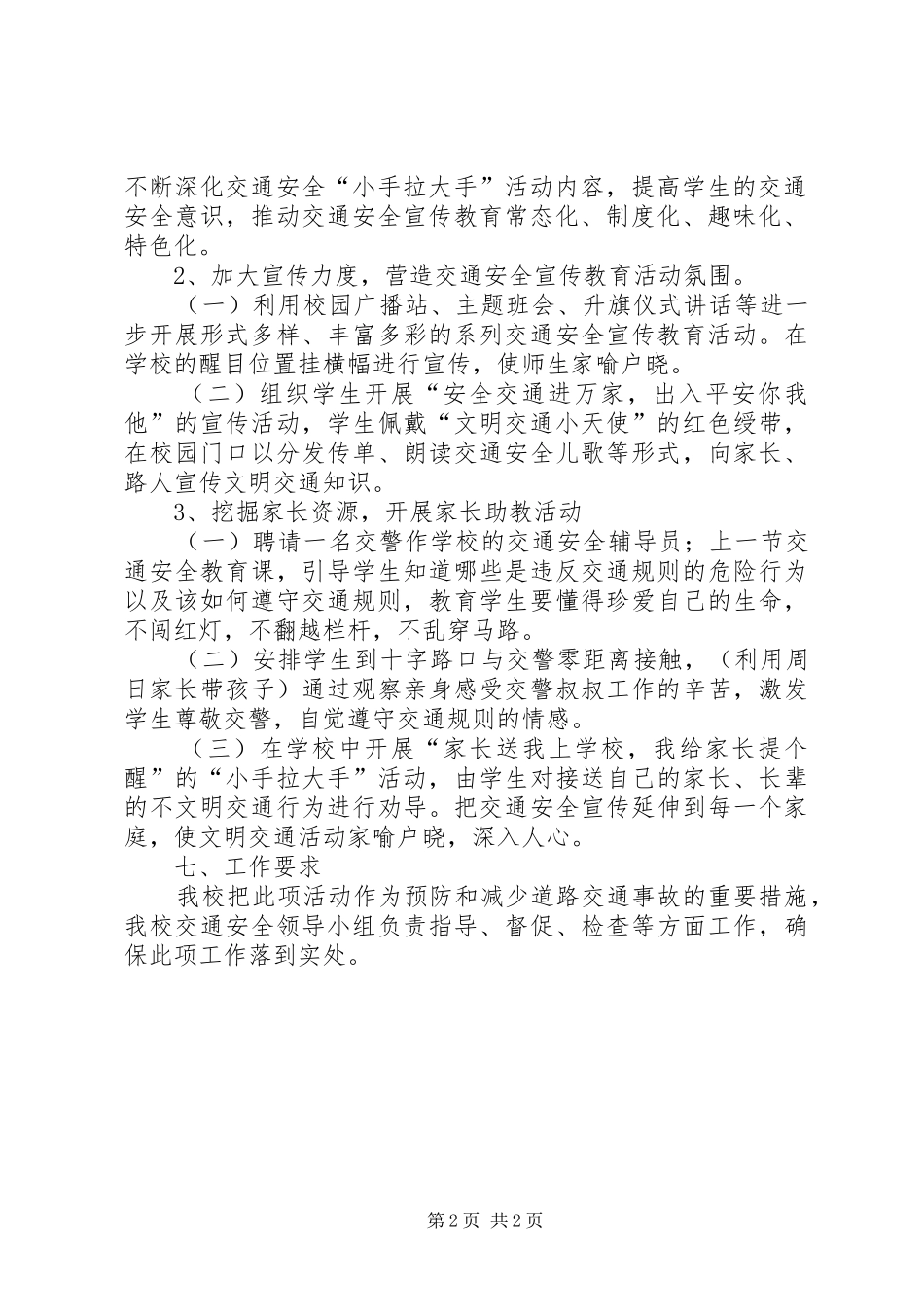 三里小学“文明交通伴我行”活动总结_3_第2页