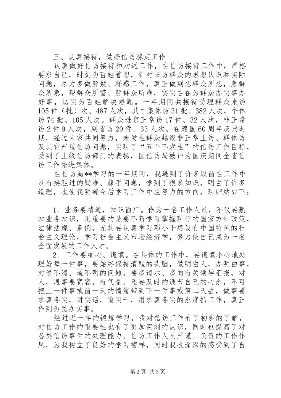 信访办挂职锻炼个人工作总结_第2页