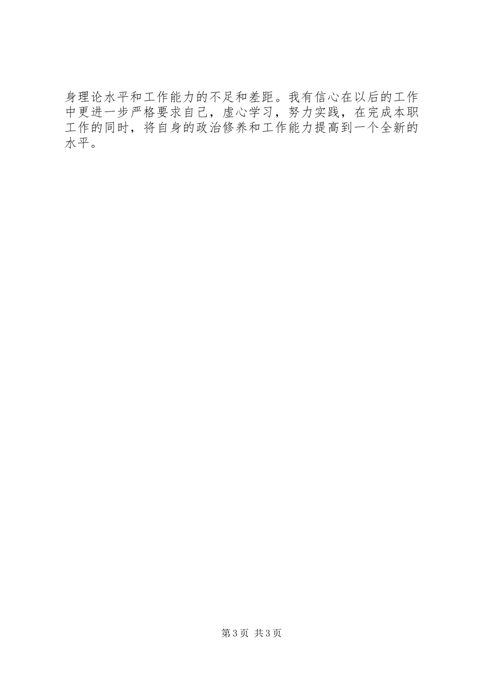 信访办挂职锻炼个人工作总结_第3页