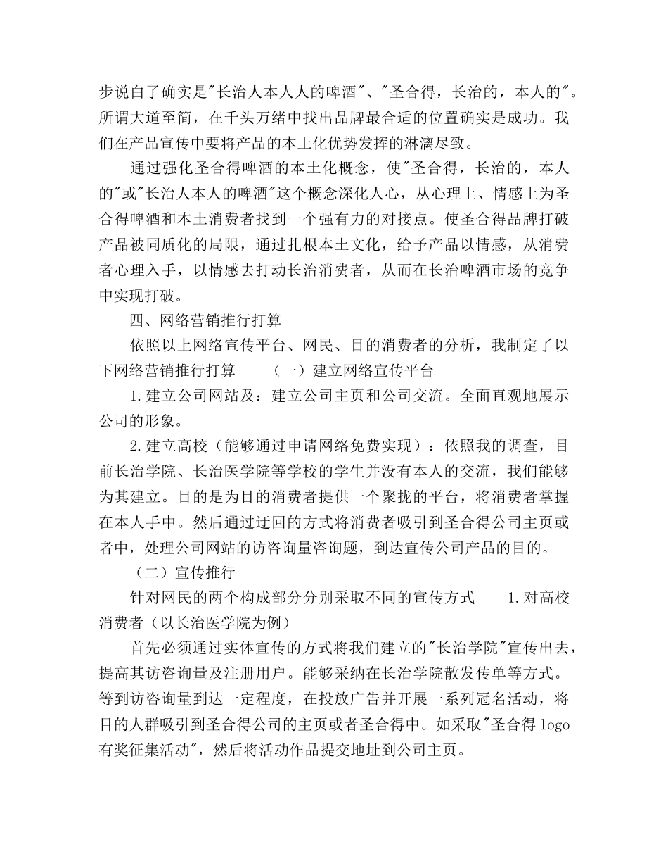 啤酒网络营销推广策划书 _第3页