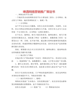 啤酒网络营销推广策划书 