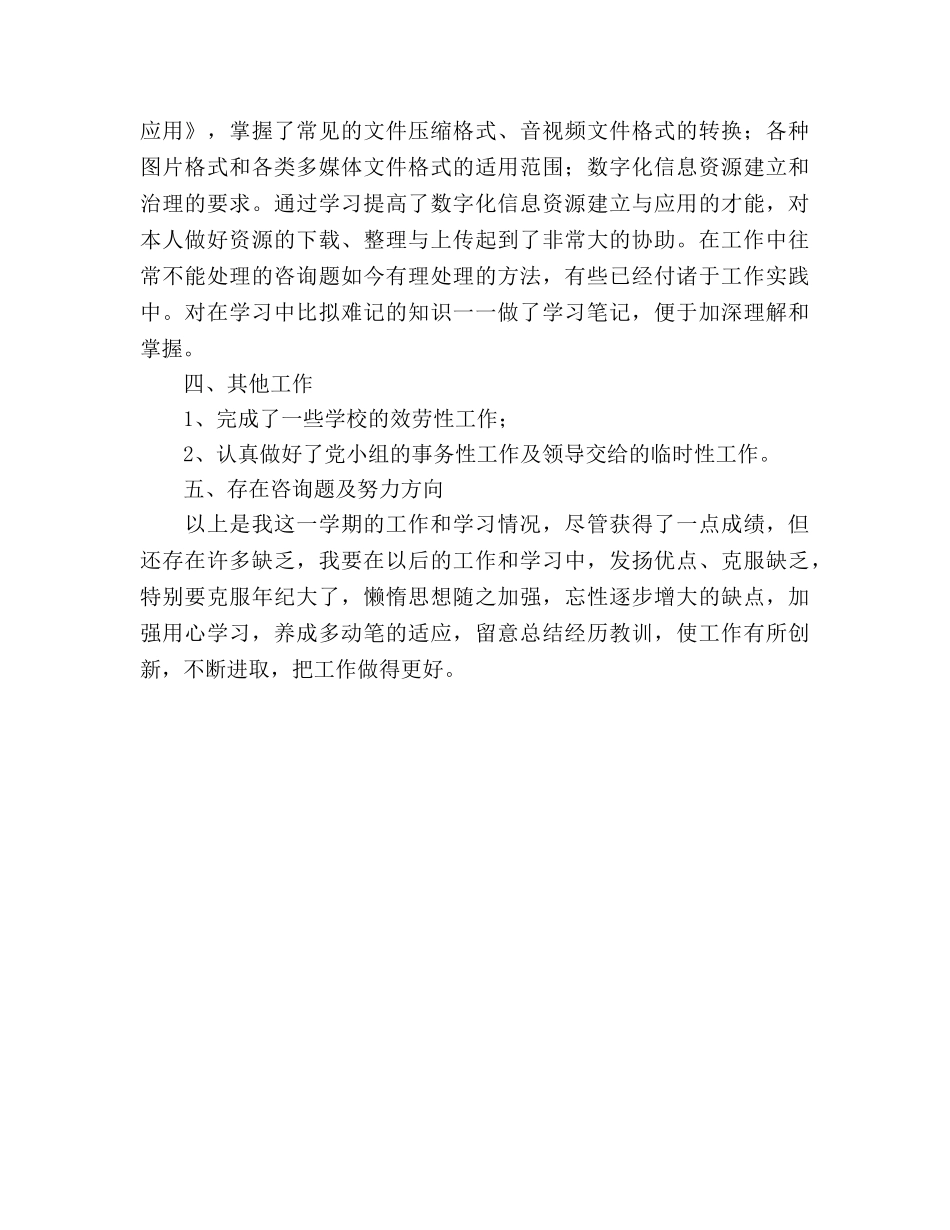 电教教师的自我参考总结范文（通用） _第3页