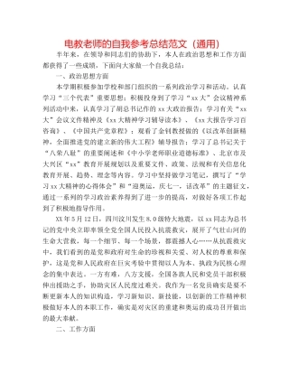 电教教师的自我参考总结范文（通用） 