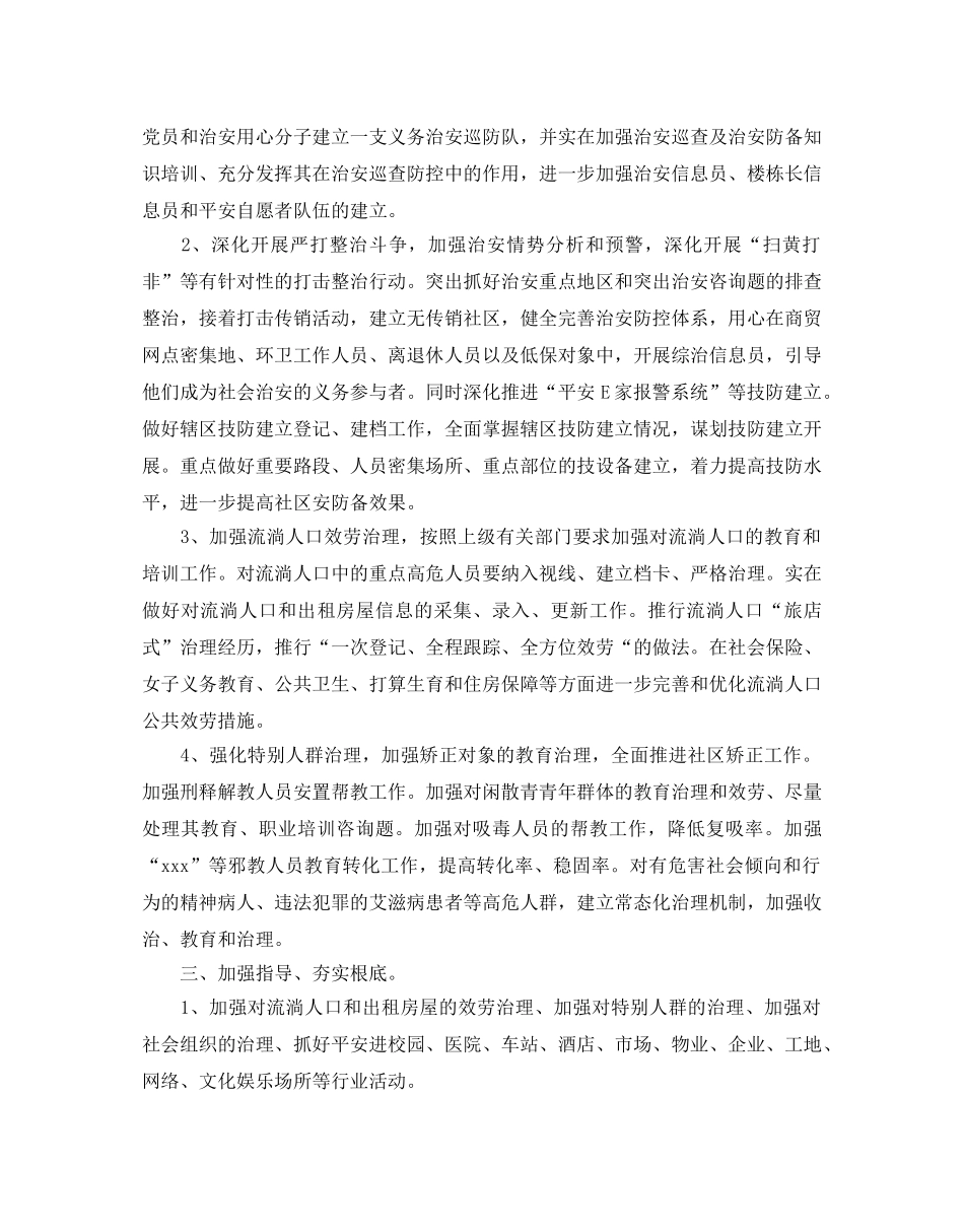 社区综合治理工作参考计划 _第2页